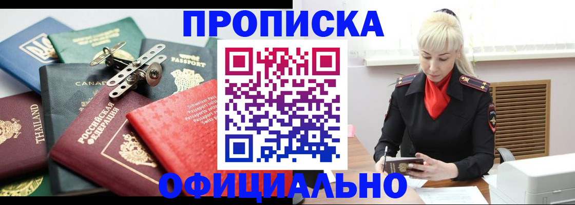 временная регистрация надежно в Чкаловске