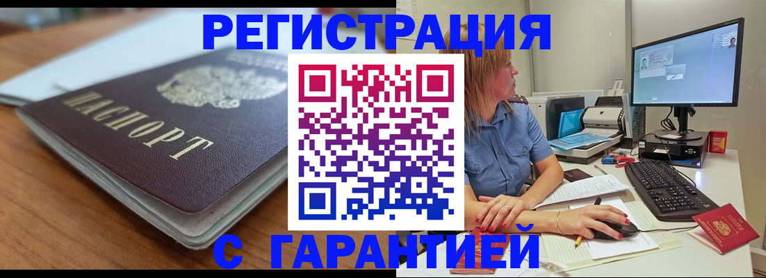 временная регистрация купить в Чкаловске