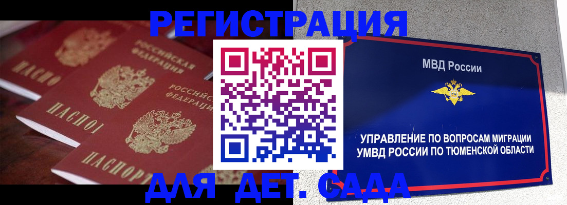 временная регистрация для всех в Чкаловске