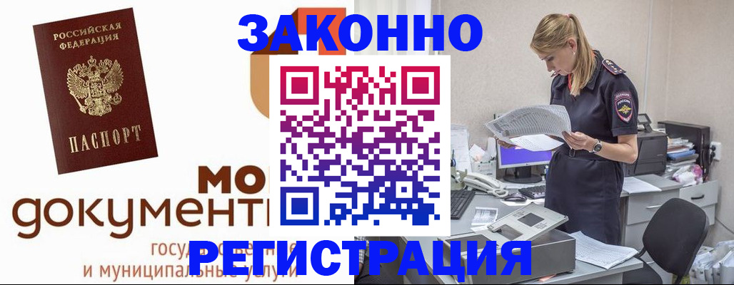 временная регистрация для всех в Чкаловске