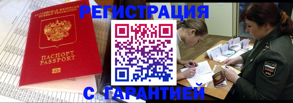 временная регистрация адрес в Чкаловске